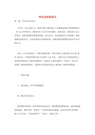 学生会活动范文