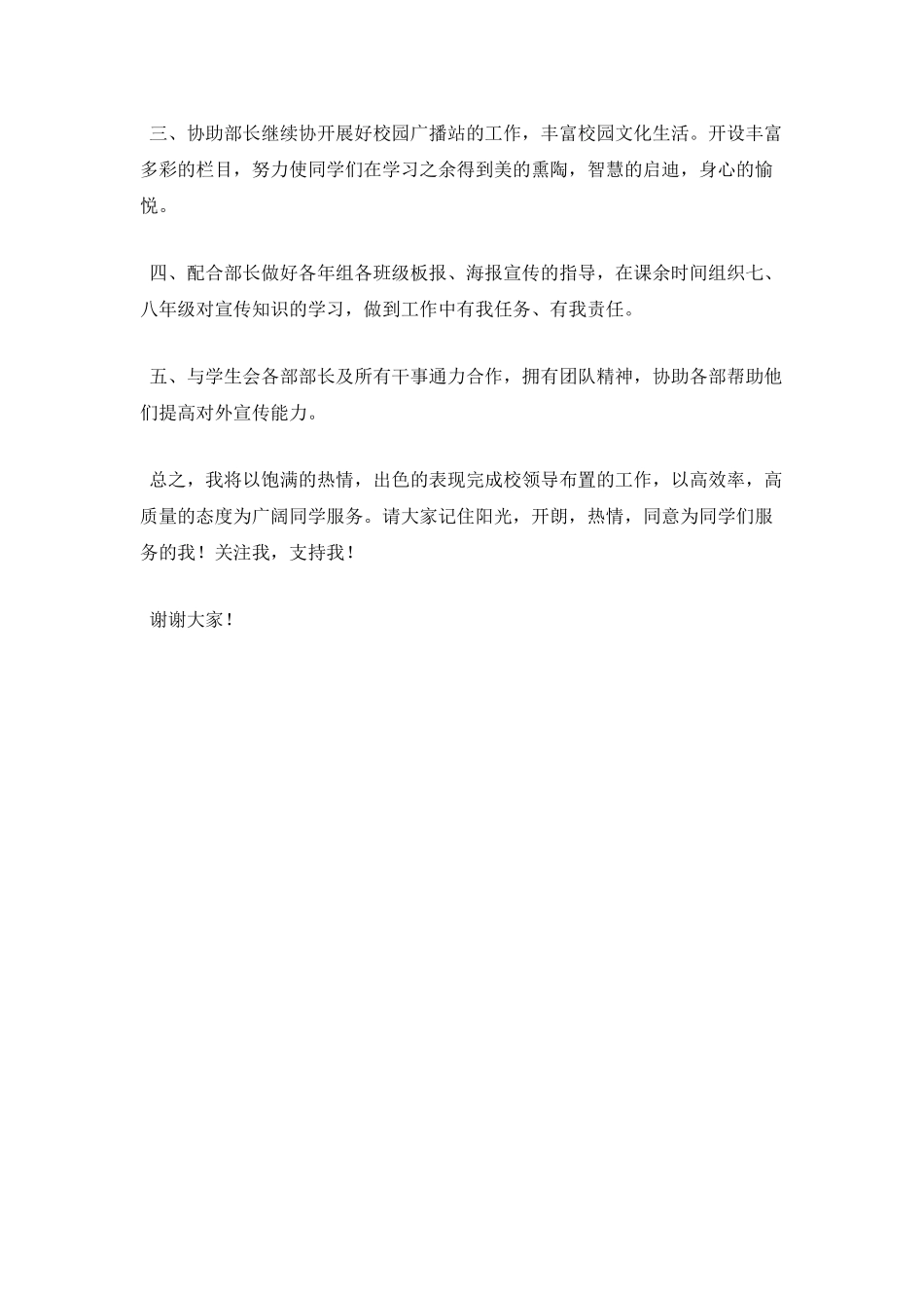 学生会演讲稿三分钟演讲(五)_第2页