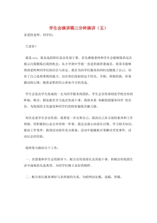 学生会演讲稿三分钟演讲(五)