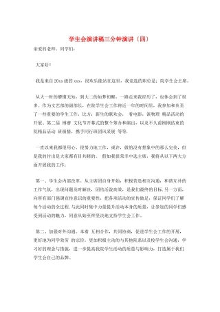 学生会演讲稿三分钟演讲