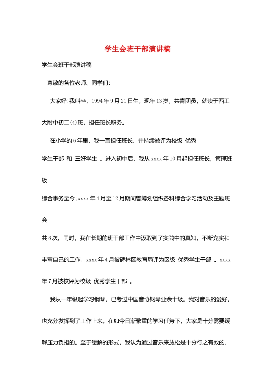 学生会班干部演讲稿_第1页