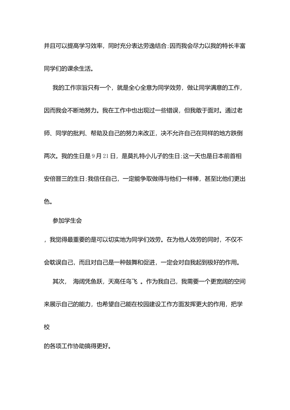 学生会班干部演讲稿_第2页