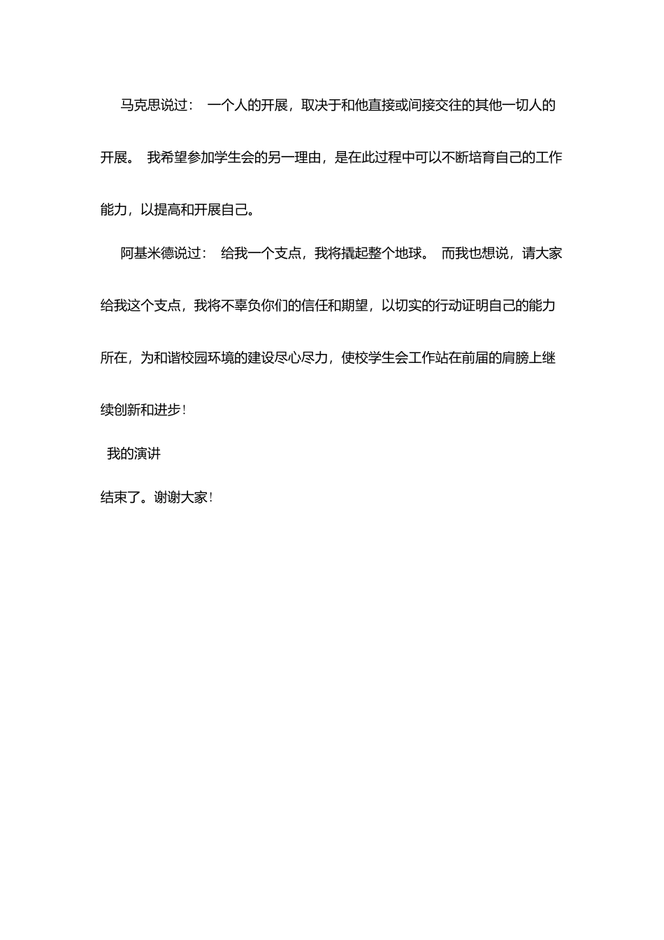 学生会班干部演讲稿_第3页