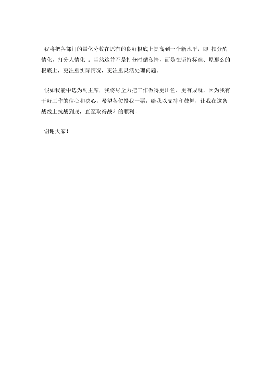 学生会演讲稿三分钟演讲(二)_第2页