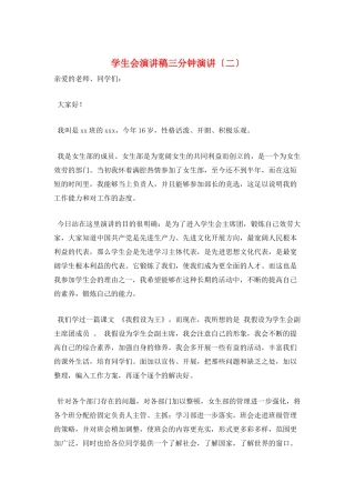 学生会演讲稿三分钟演讲(二)