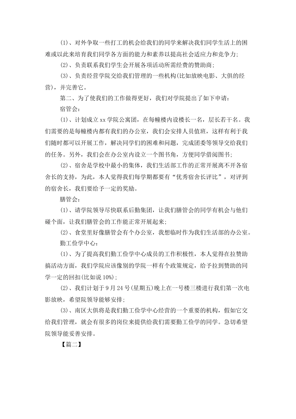 学生会生活部2025工作计划表范例_第2页