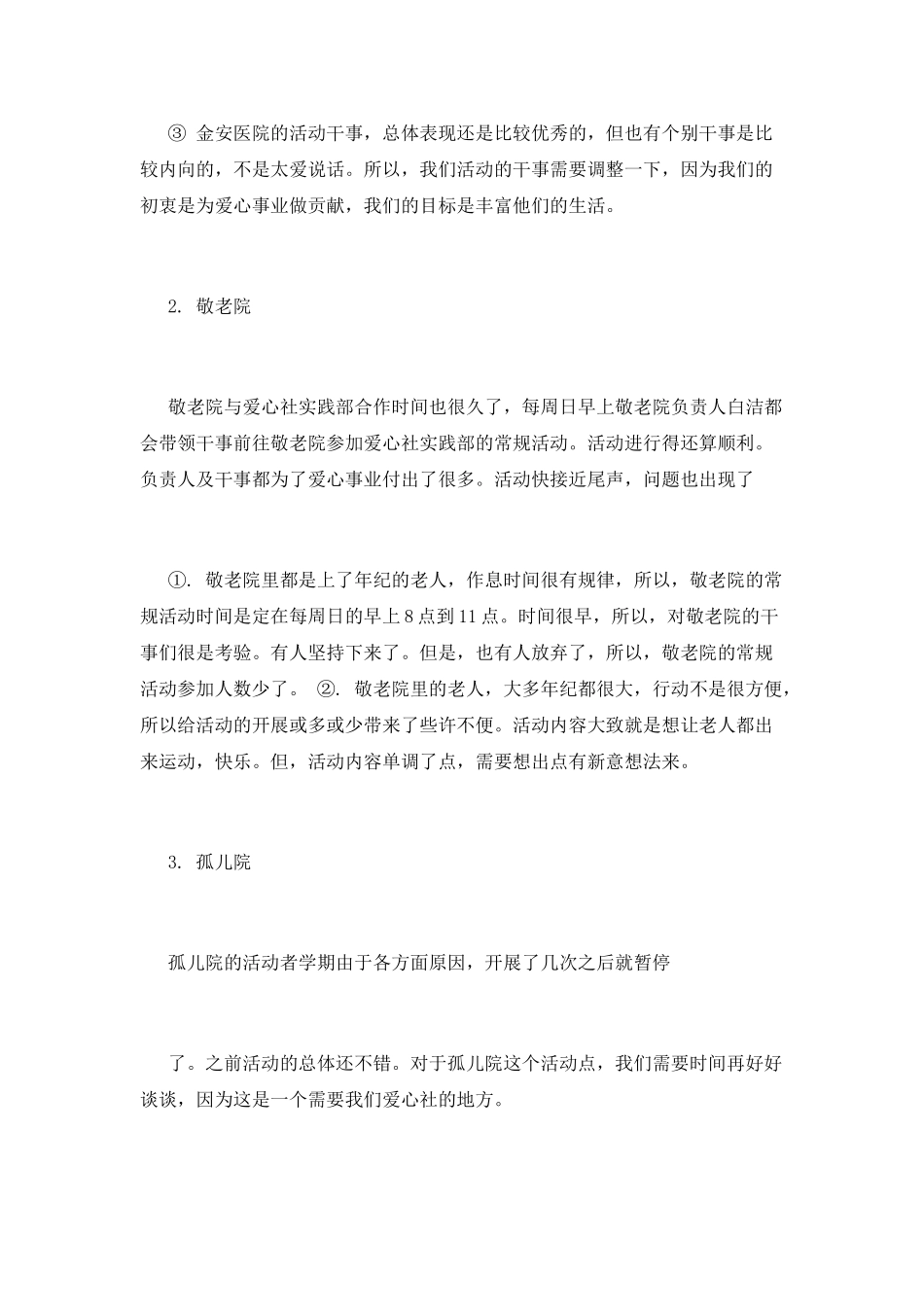 学生会爱心社实践部总结_第2页