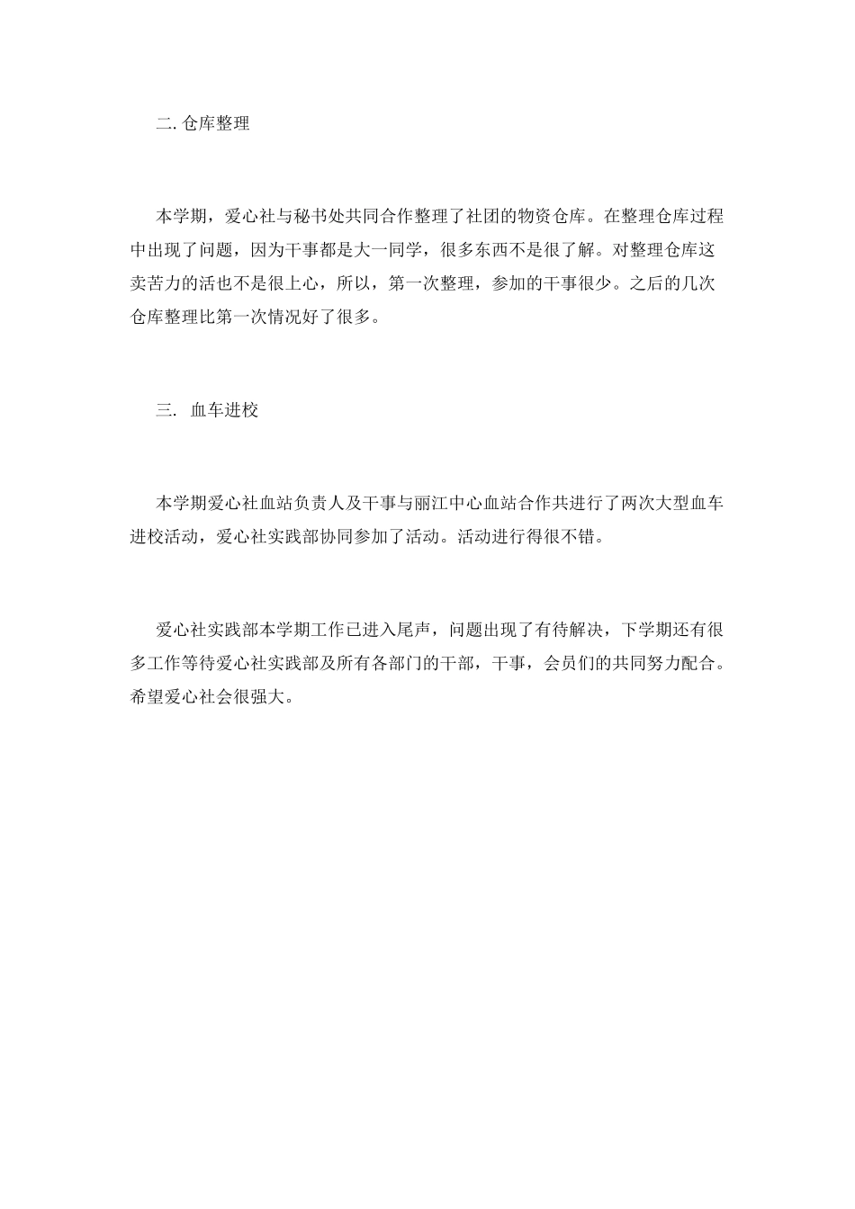 学生会爱心社实践部总结_第3页