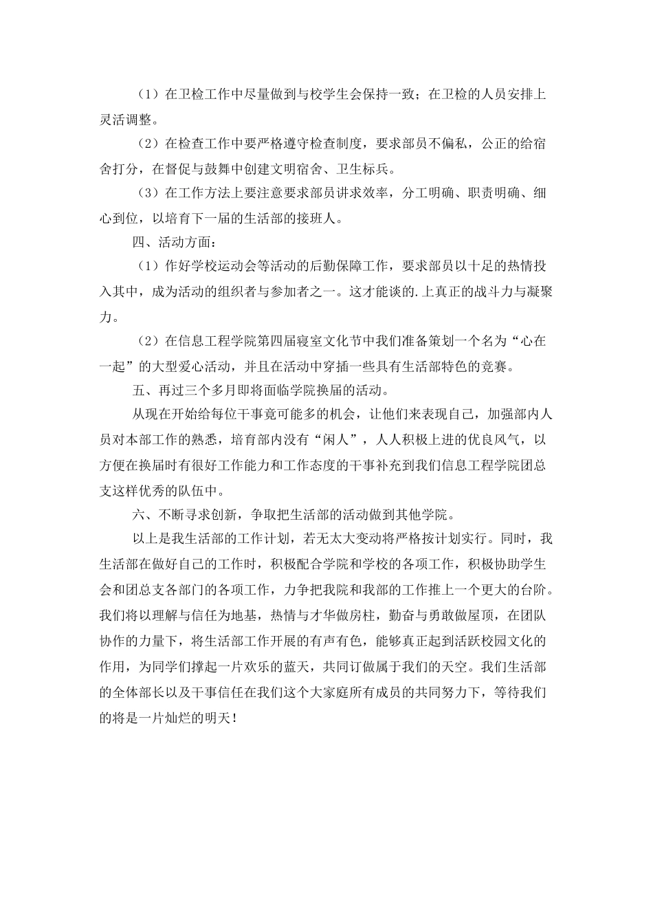 学生会生活部下半年的工作计划范文_第2页