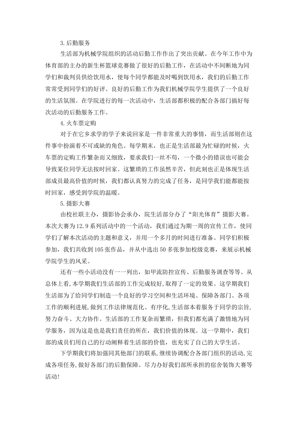 学生会生活部个人工作总结范文_第2页