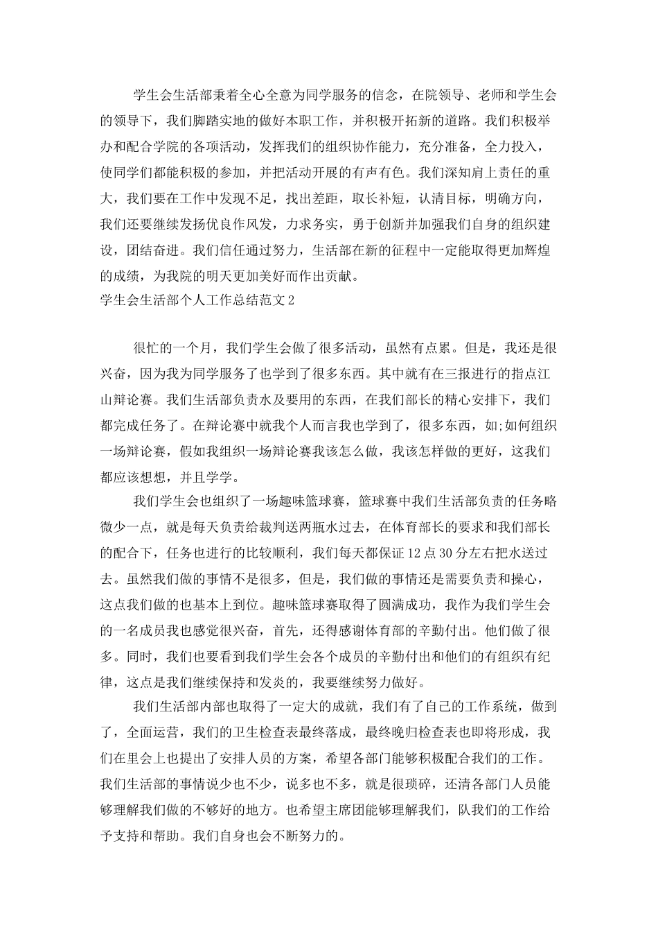 学生会生活部个人工作总结范文_第3页