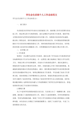 学生会生活部个人工作总结范文