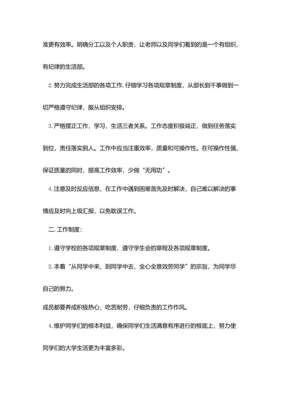 学生会生活部个人工作计划模板_第2页