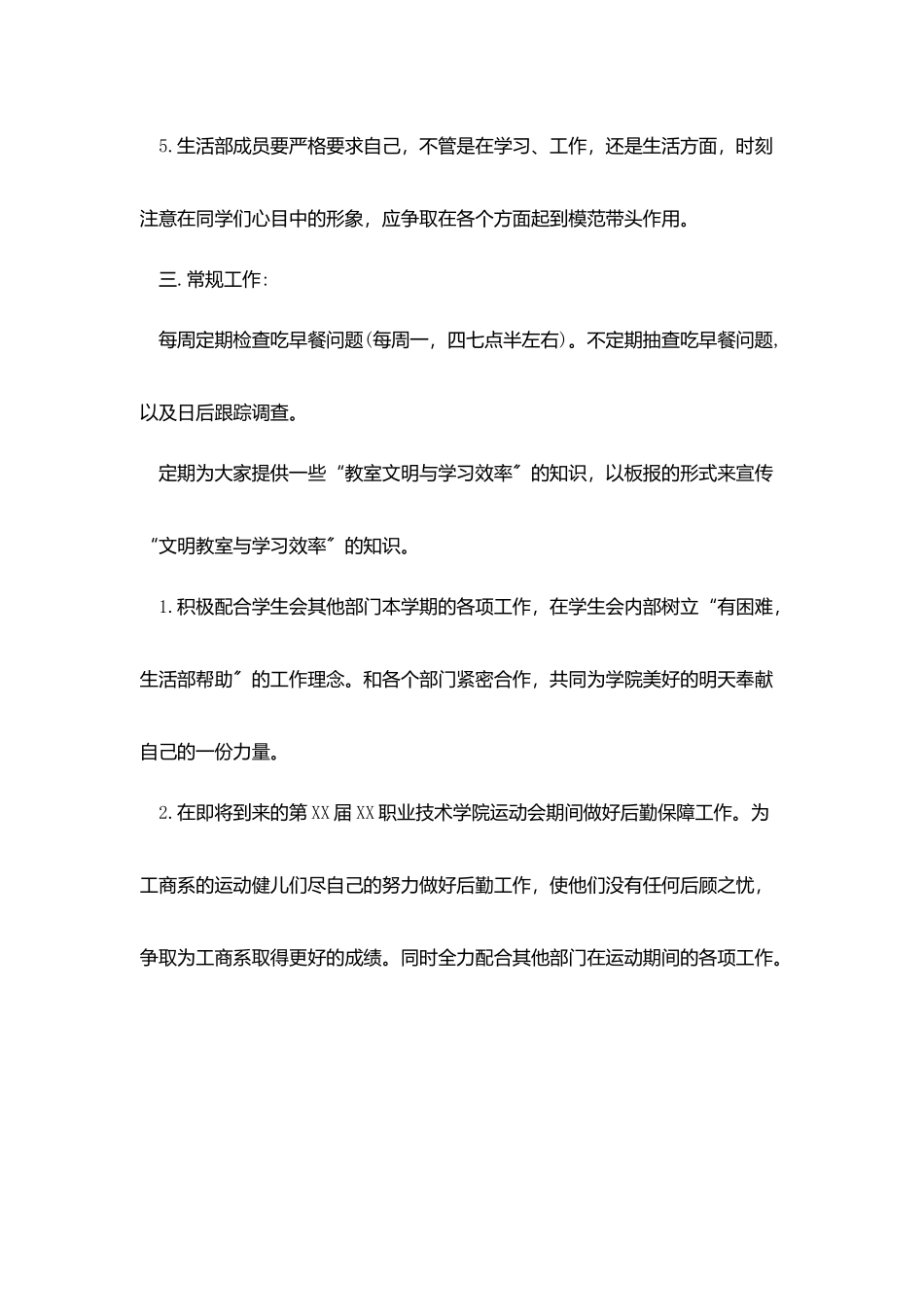学生会生活部个人工作计划模板_第3页