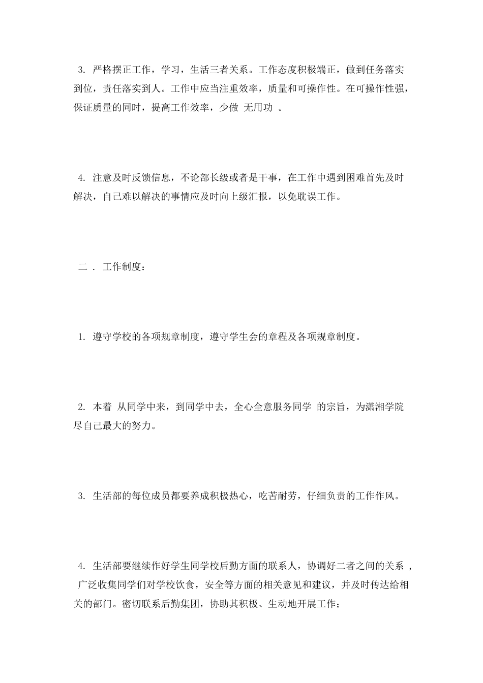 学生会生活部上期工作计划范文_第2页