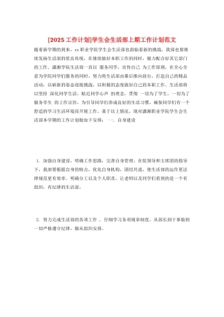 学生会生活部上期工作计划范文