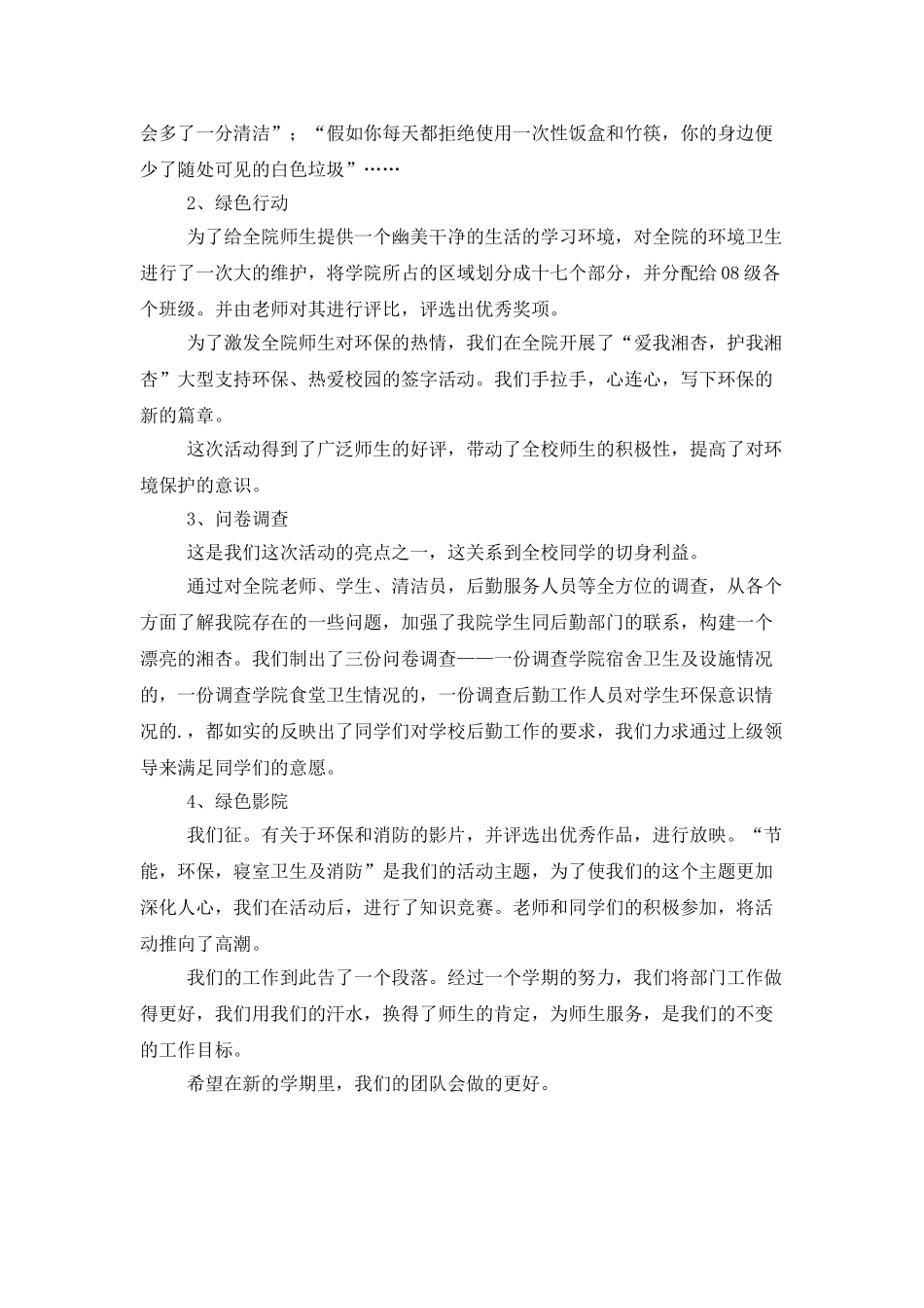 学生会生活部上半年工作总结_第2页