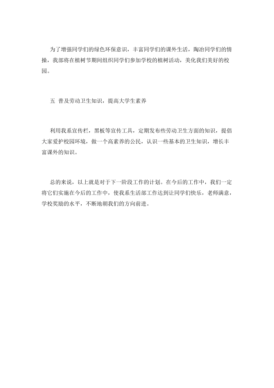 学生会生活部工作计划_第2页
