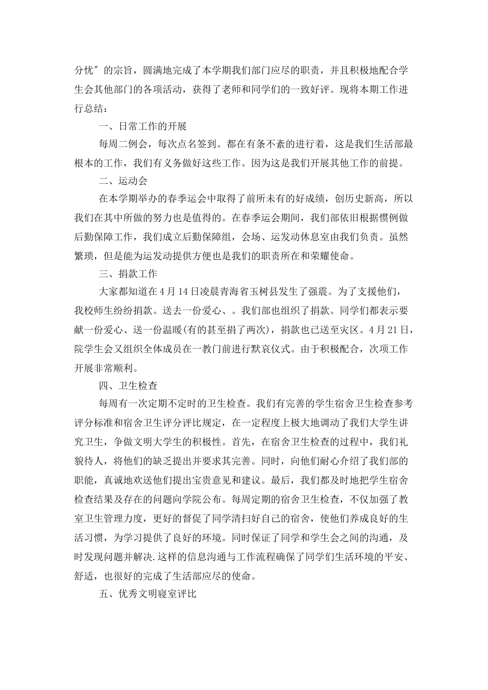学生会生活部工作总结结尾_第3页