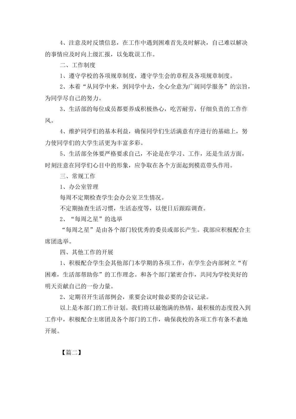 学生会生活部工作计划书例文_第2页