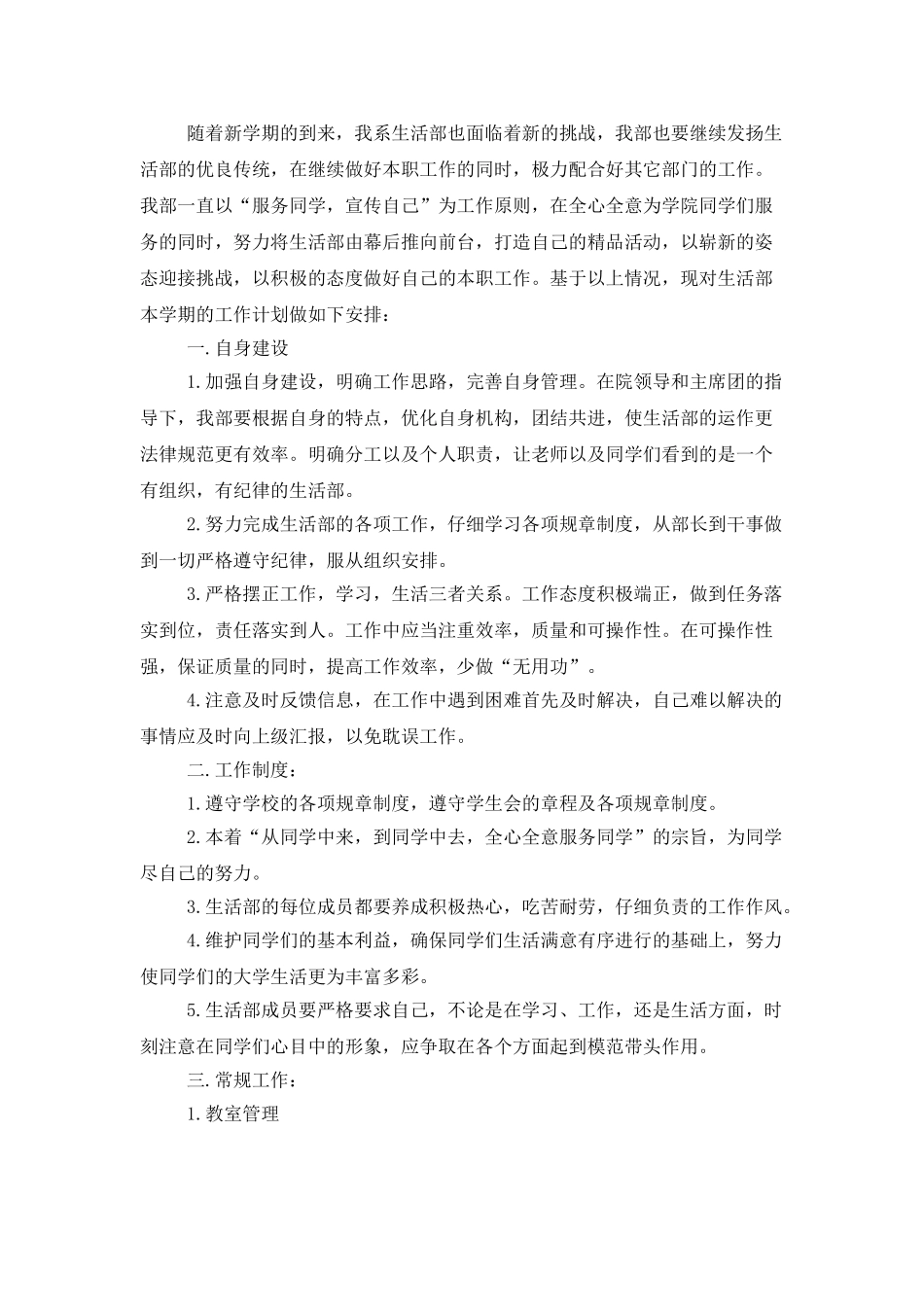 学生会生活部工作计划书例文_第3页