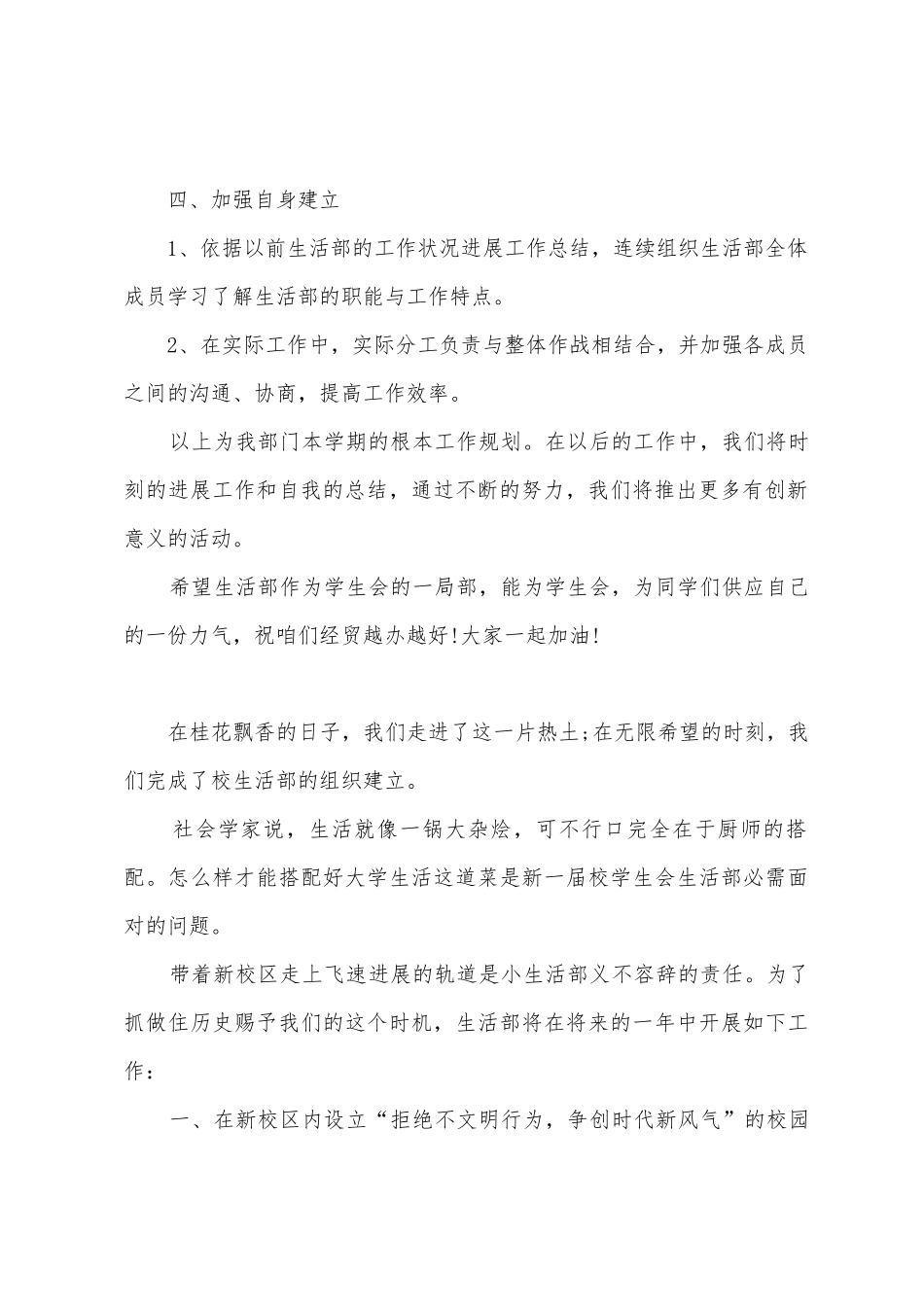 学生会生活部干事工作计划5篇_第2页