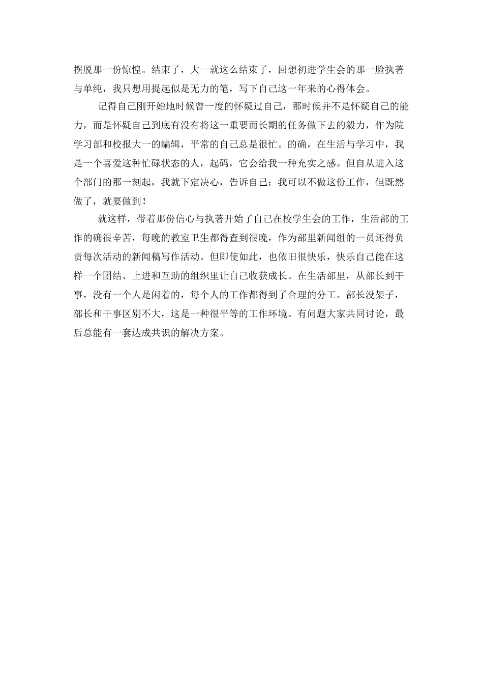 学生会生活部干事个人工作总结_第2页