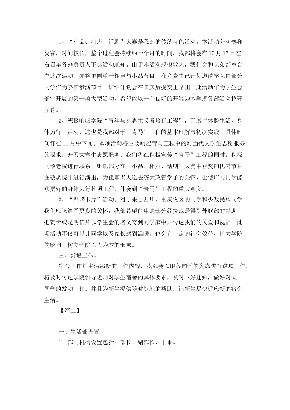学生会生活部工作计划样本2025_第2页