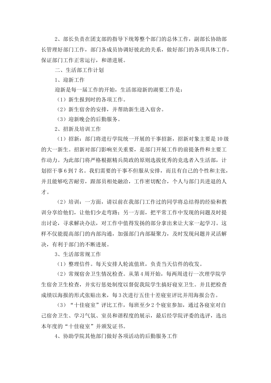学生会生活部工作计划样本2025_第3页