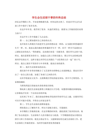 学生会生活部干事的年终总结