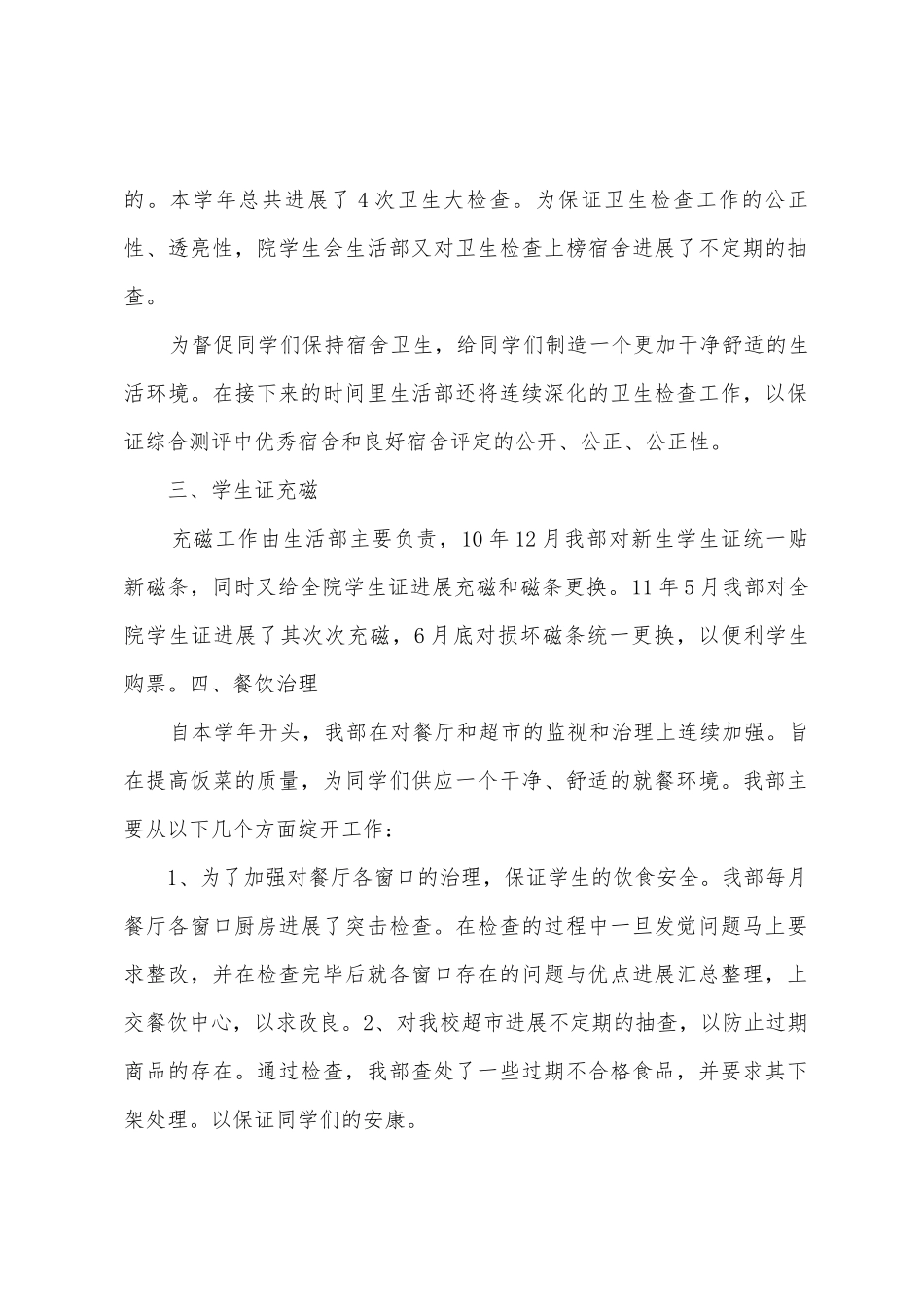 学生会生活部年度工作总结_第2页