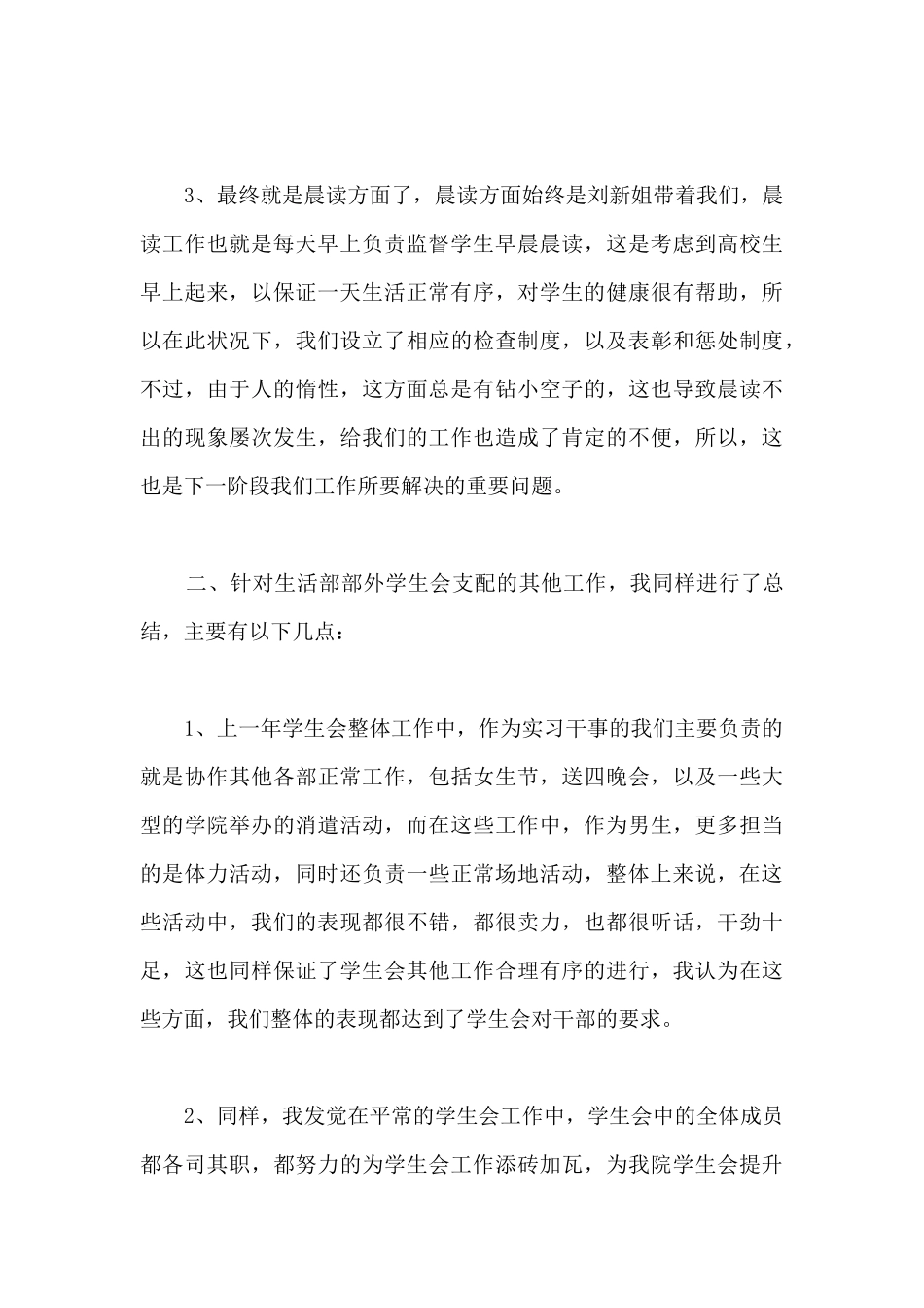 学生会生活部干事工作总结汇报-在学生会的工作总结_第3页