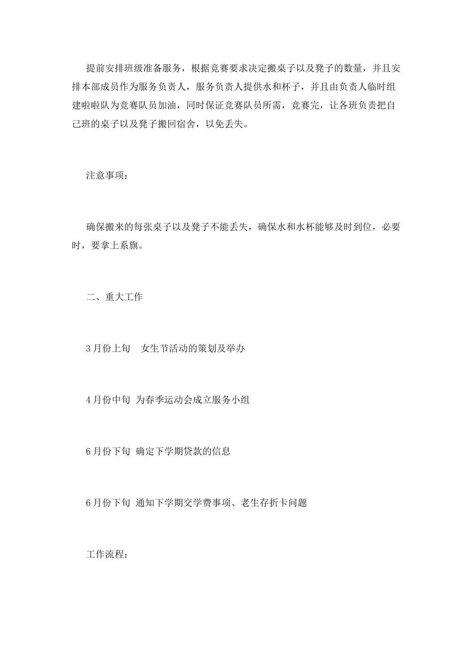 学生会生活部活动总结模板_第2页