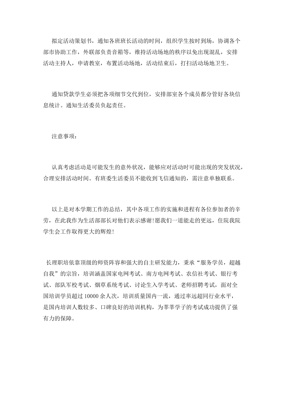 学生会生活部活动总结模板_第3页
