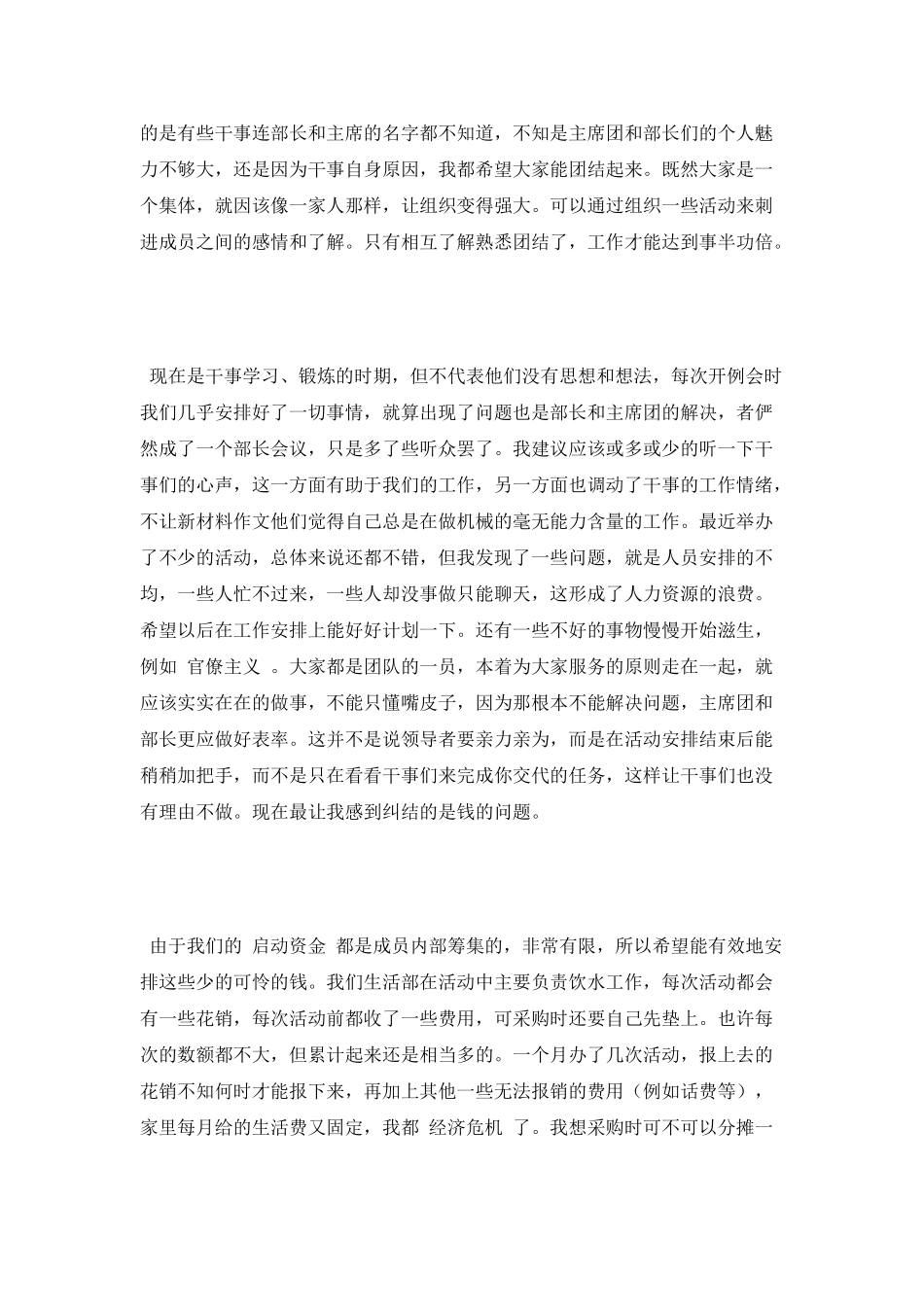 学生会生活部月工作总结_第2页