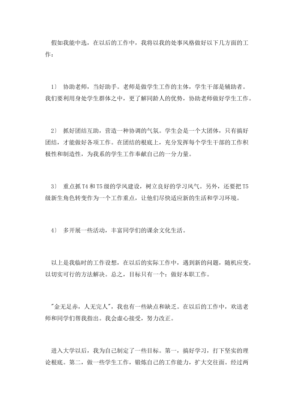 学生会生活部演讲稿_第2页