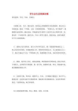学生会生活部演讲稿