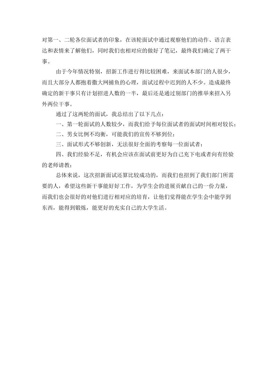 学生会生活部招新的工作总结_第2页