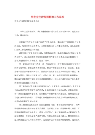 学生会生活部招新的工作总结