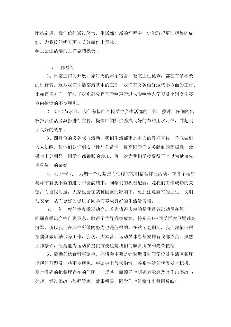 学生会生活部门工作总结模板_第2页