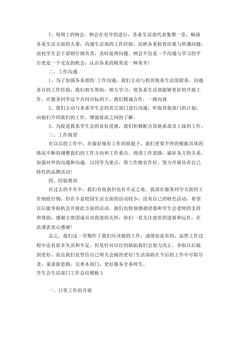 学生会生活部门工作总结模板_第3页
