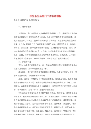 学生会生活部门工作总结模板