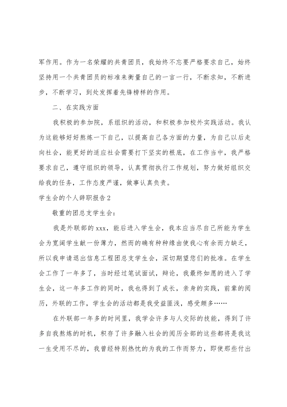 学生会的个人辞职报告_第2页