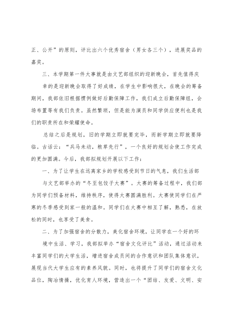 学生会生活部部长工作总结与计划_第2页