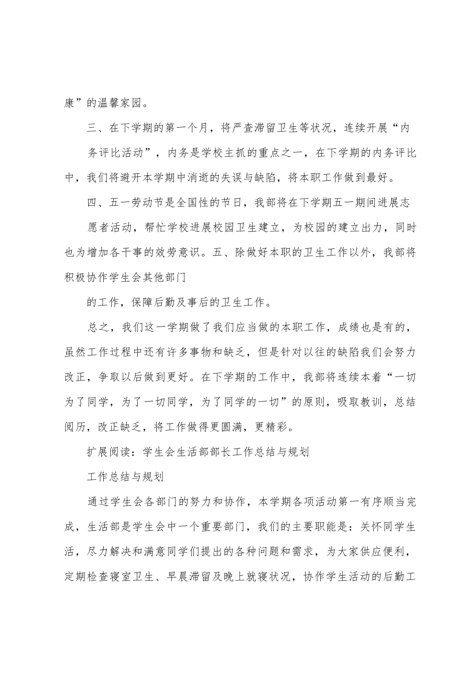 学生会生活部部长工作总结与计划_第3页