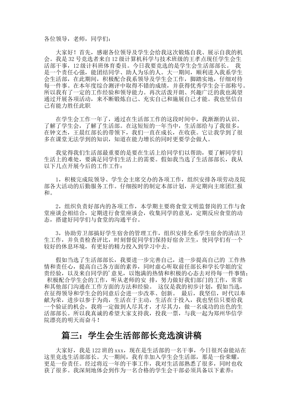 学生会生活部部长竞选演讲稿_第2页