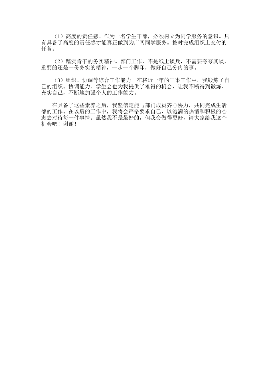 学生会生活部部长竞选演讲稿_第3页