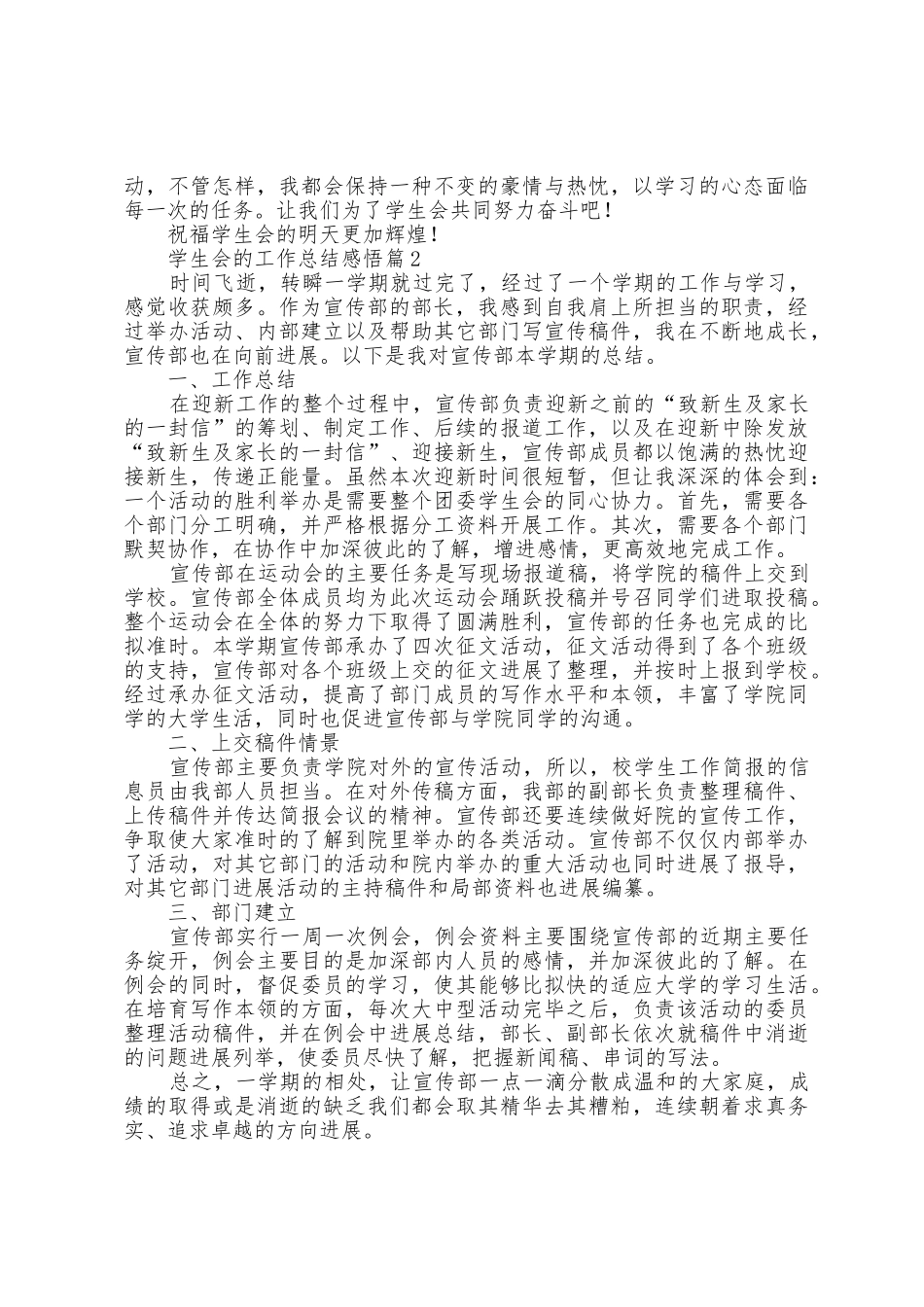 学生会的工作总结感悟范文10篇_第2页