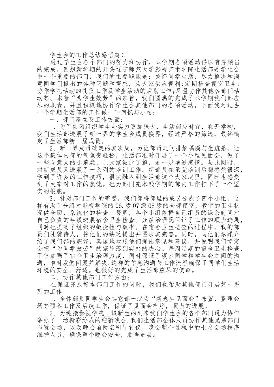 学生会的工作总结感悟范文10篇_第3页