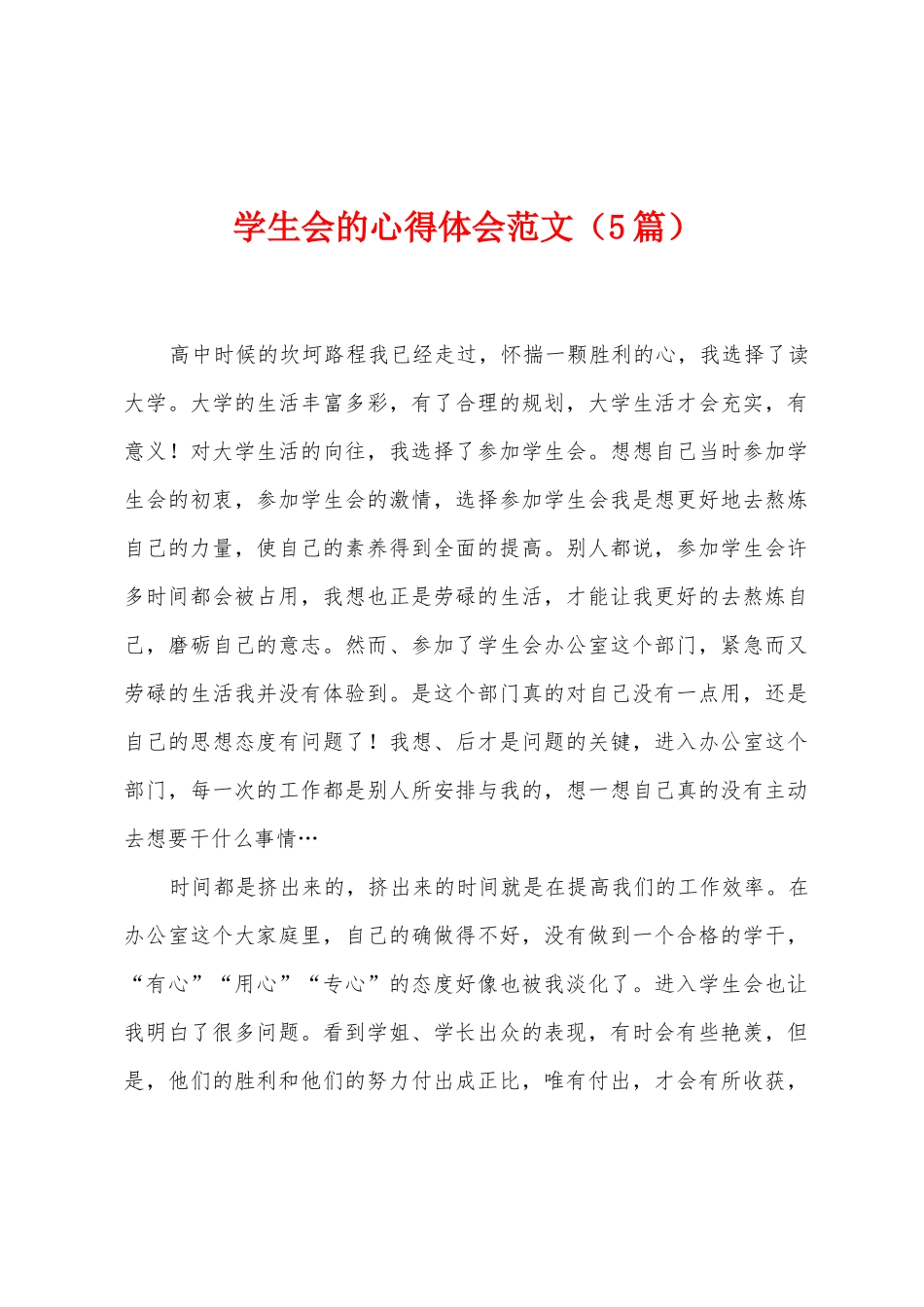 学生会的心得体会范文_第1页